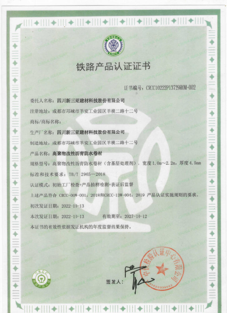 铁路产品认证证书